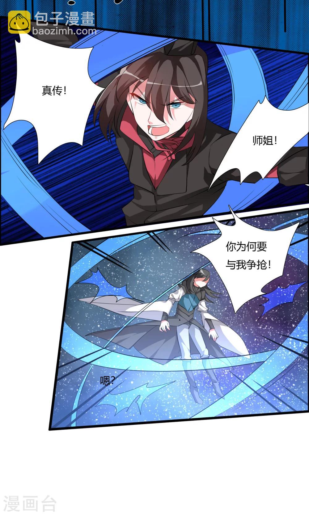 🍘我把天道修歪了 第31话 不死不休！ 第5页
