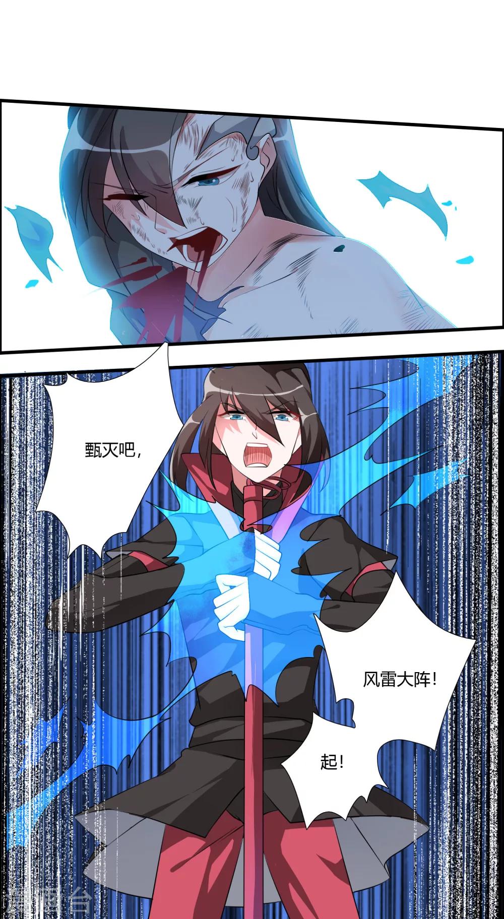 🍘我把天道修歪了 第31话 不死不休！ 第6页