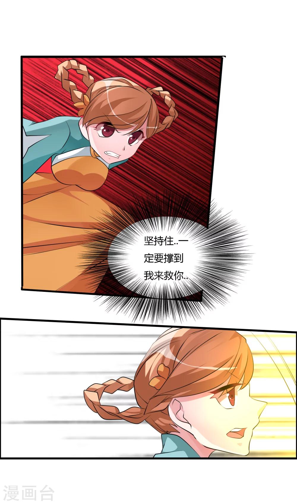 🍘我把天道修歪了 第31话 不死不休！ 第8页