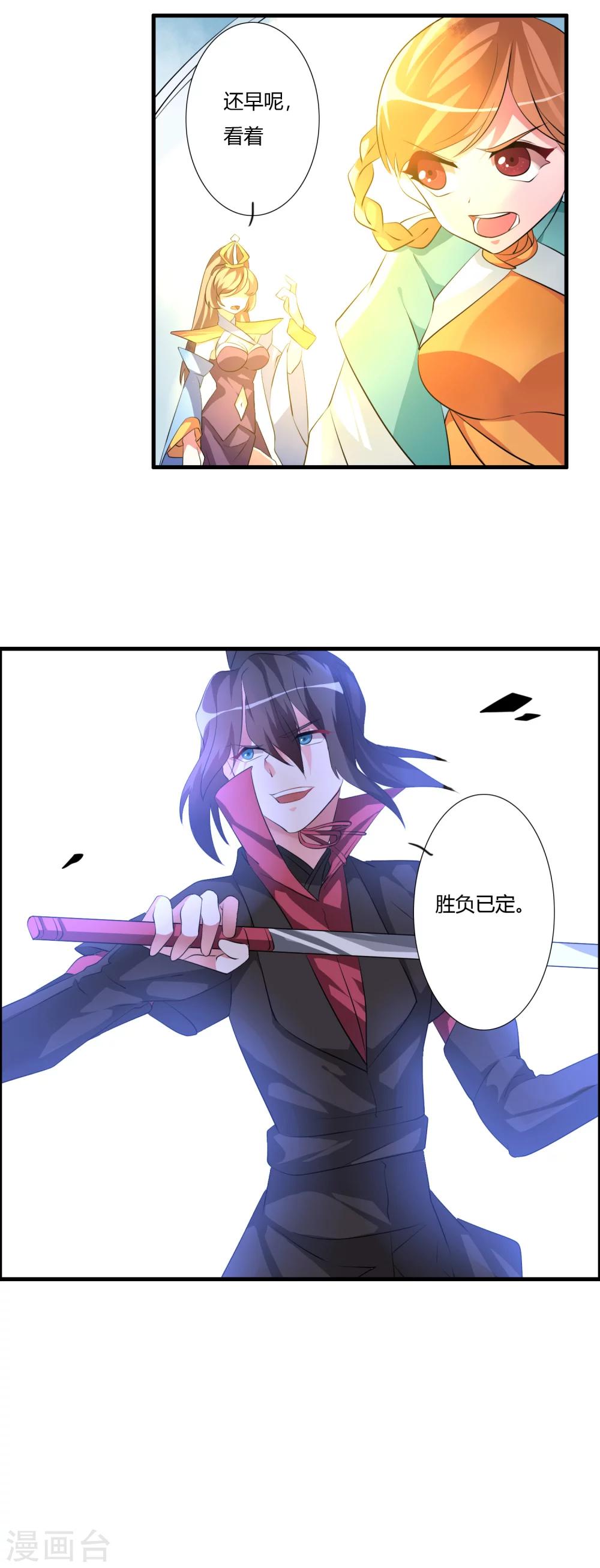 🍘我把天道修歪了 第31话 不死不休！ 第9页
