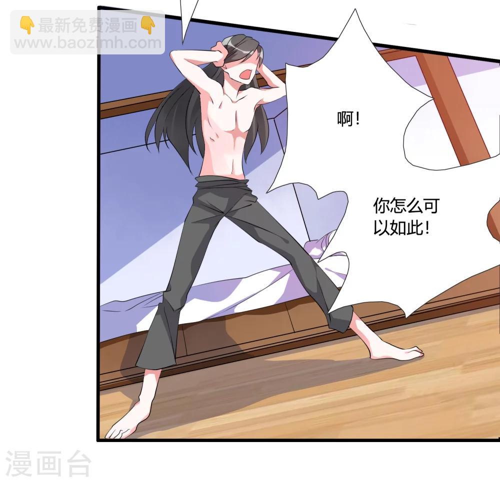 🍘我把天道修歪了 第33话 他是我的！ 第10页