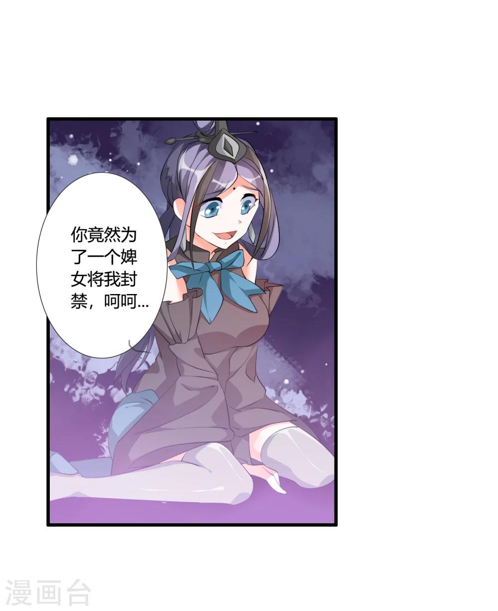 🍘我把天道修歪了 第33话 他是我的！ 第14页