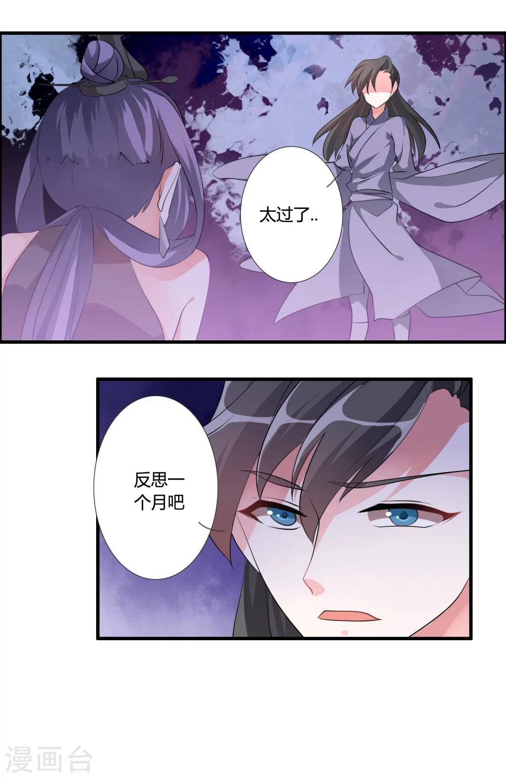 🍘我把天道修歪了 第33话 他是我的！ 第15页
