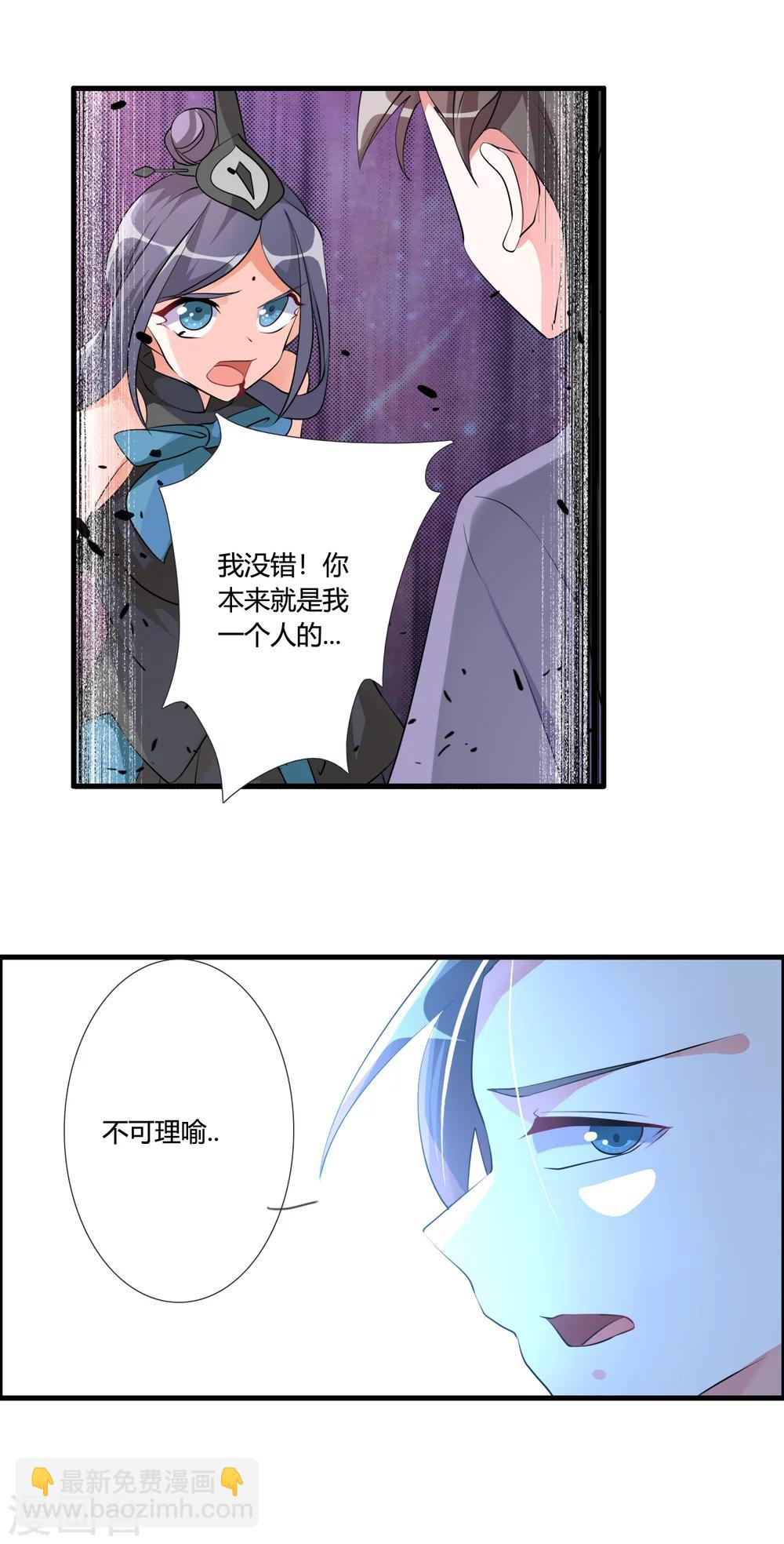 🍘我把天道修歪了 第33话 他是我的！ 第16页