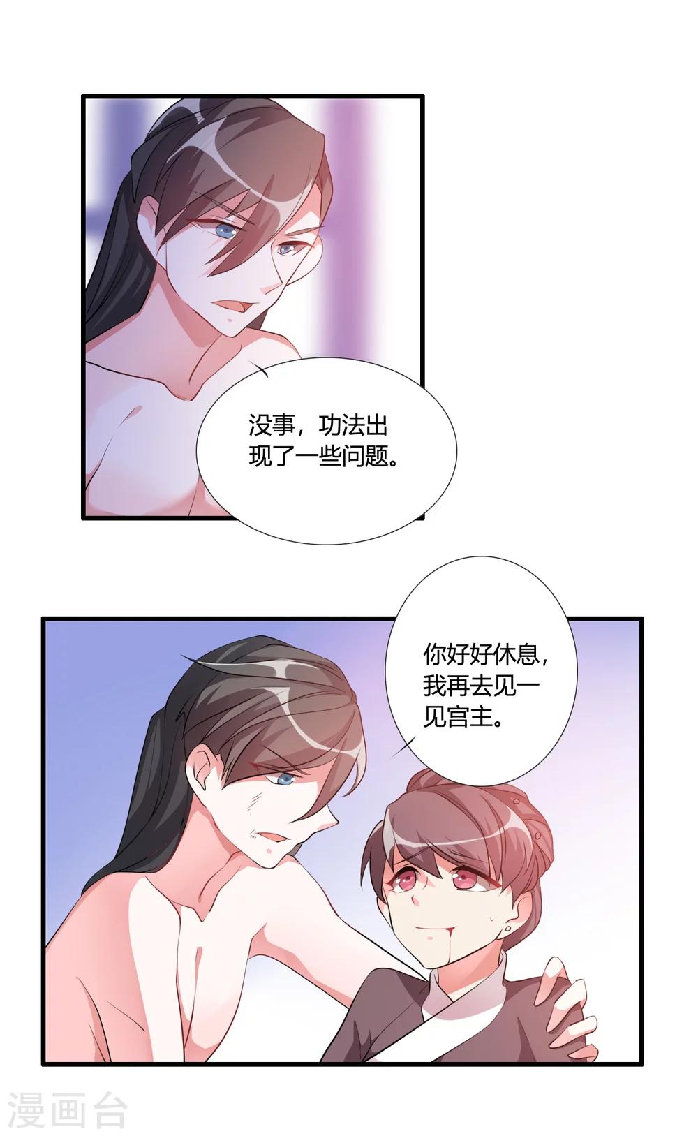 🍘我把天道修歪了 第33话 他是我的！ 第20页