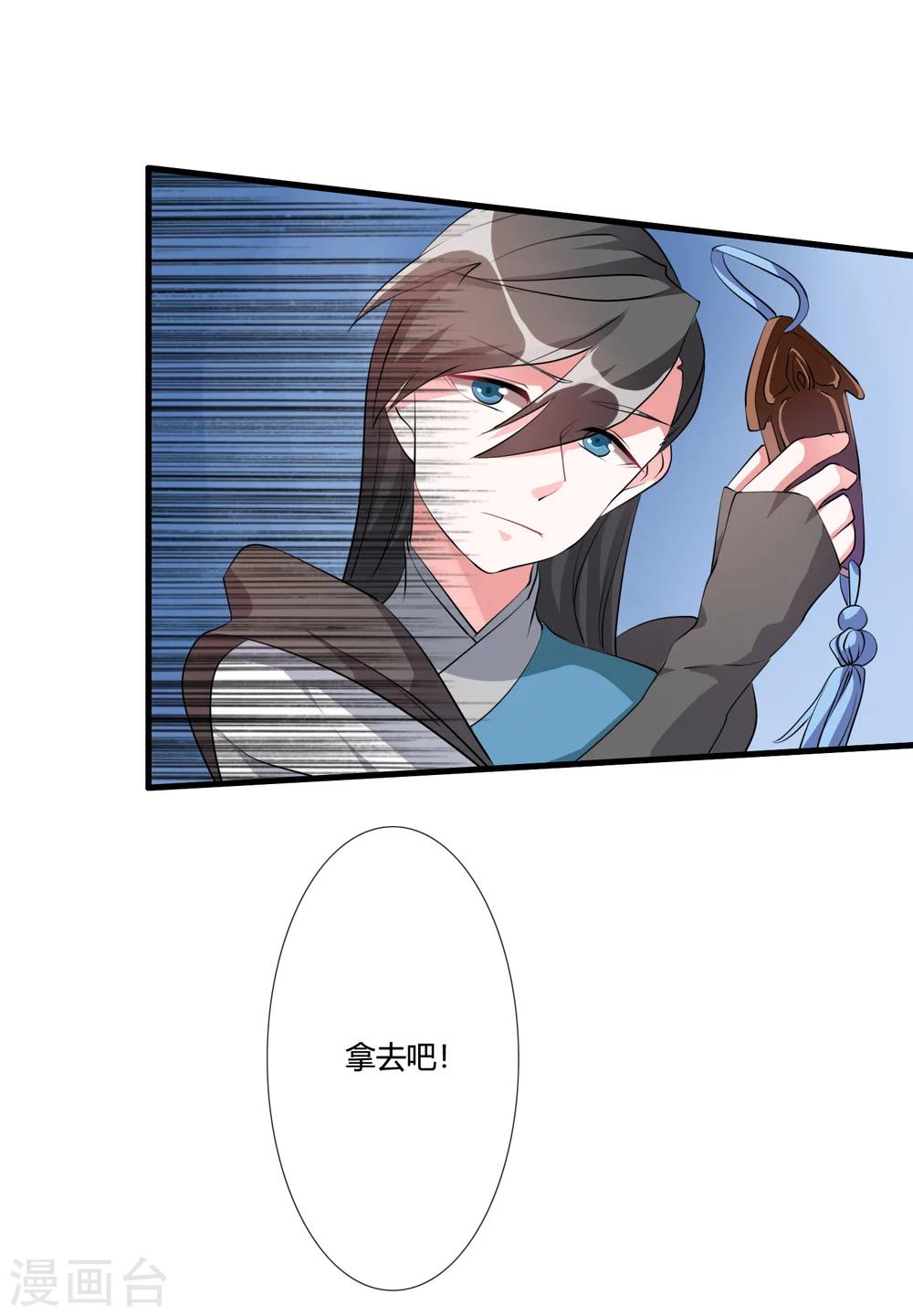 🍘我把天道修歪了 第33话 他是我的！ 第24页