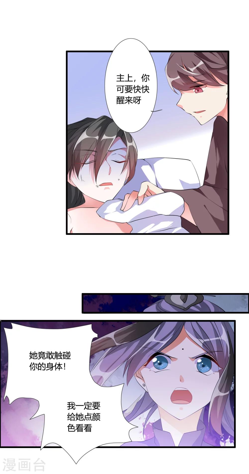 🍘我把天道修歪了 第33话 他是我的！ 第4页