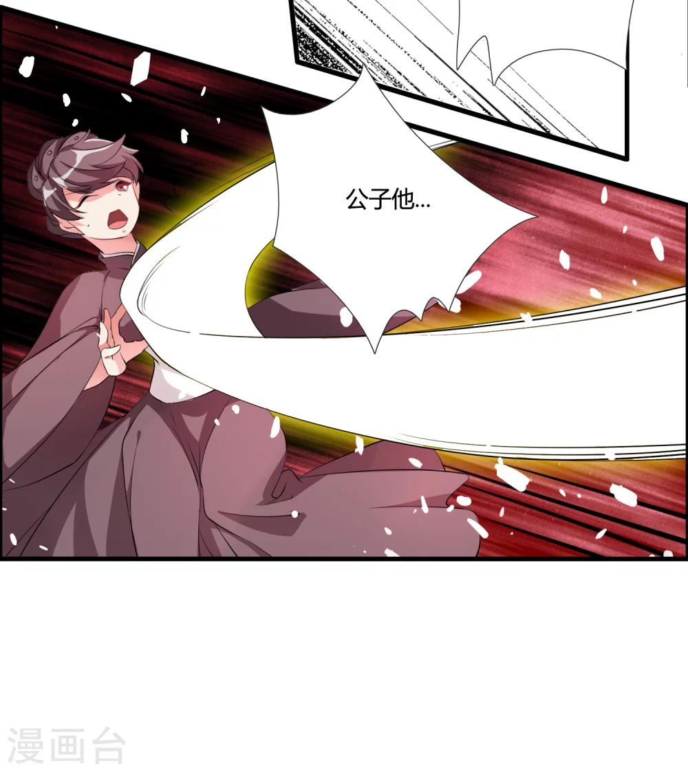 🍘我把天道修歪了 第33话 他是我的！ 第8页