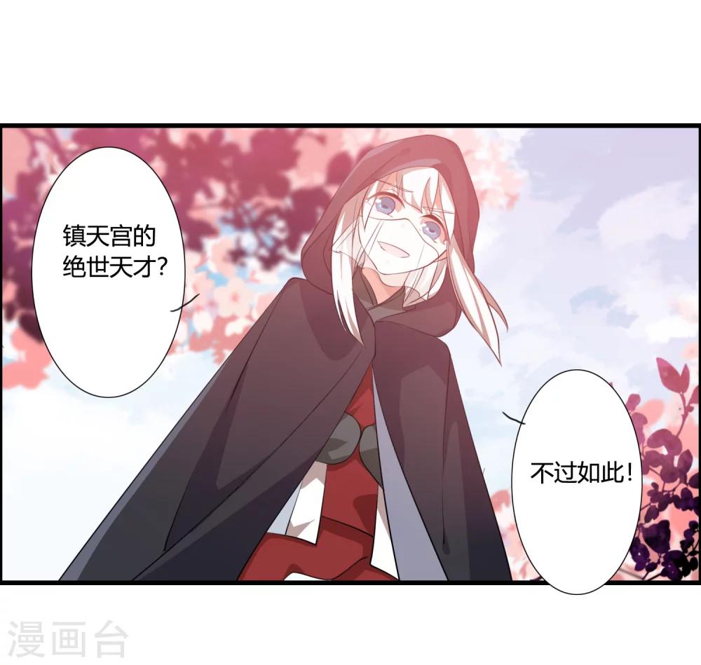 🍘我把天道修歪了 第35话 记住我的名字！ 第19页