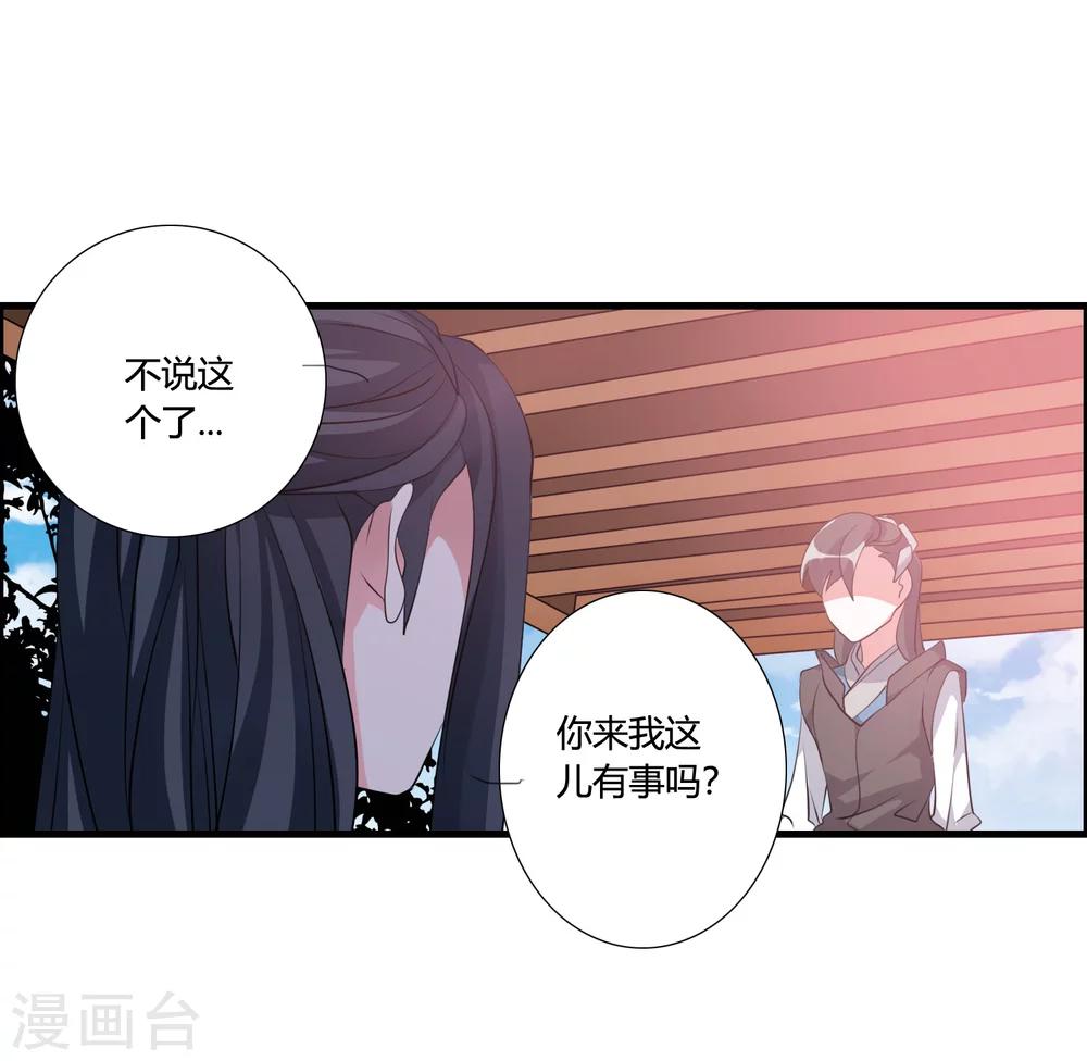 🍘我把天道修歪了 第35话 记住我的名字！ 第2页