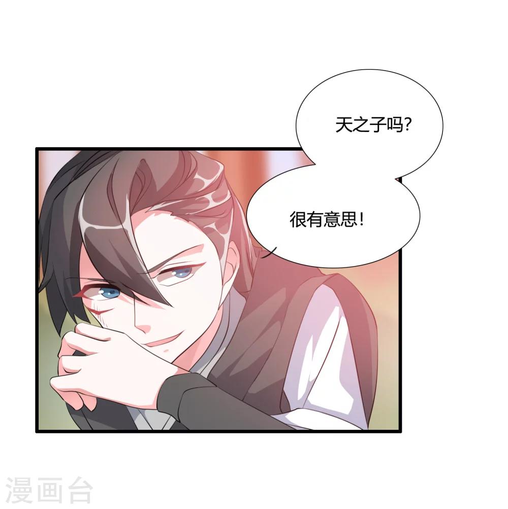🍘我把天道修歪了 第35话 记住我的名字！ 第20页
