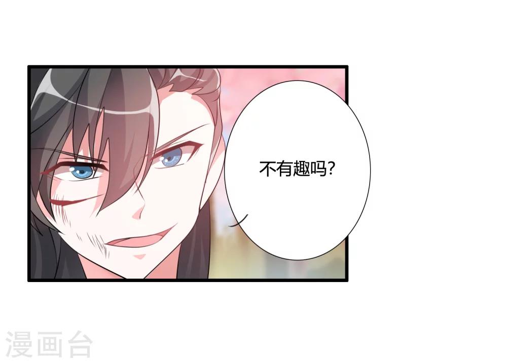 🍘我把天道修歪了 第35话 记住我的名字！ 第23页