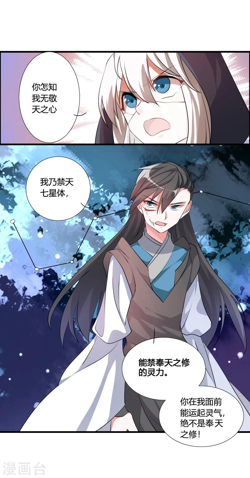 🍘我把天道修歪了 第35话 记住我的名字！ 第24页