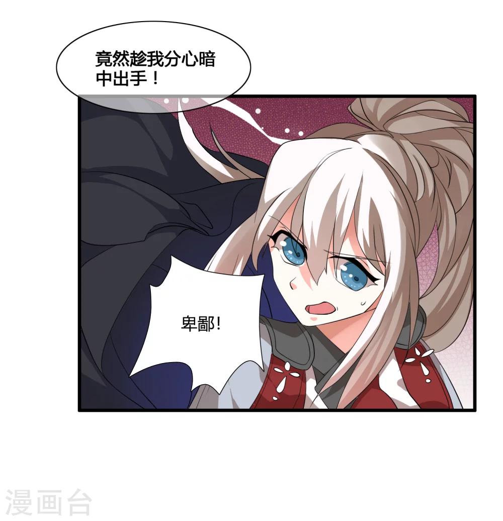 🍘我把天道修歪了 第35话 记住我的名字！ 第27页