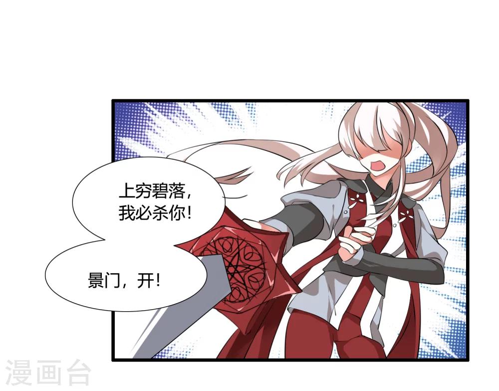 🍘我把天道修歪了 第35话 记住我的名字！ 第29页