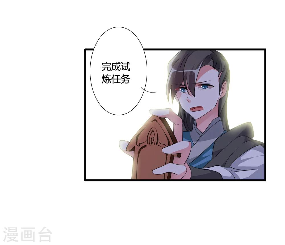 🍘我把天道修歪了 第35话 记住我的名字！ 第3页