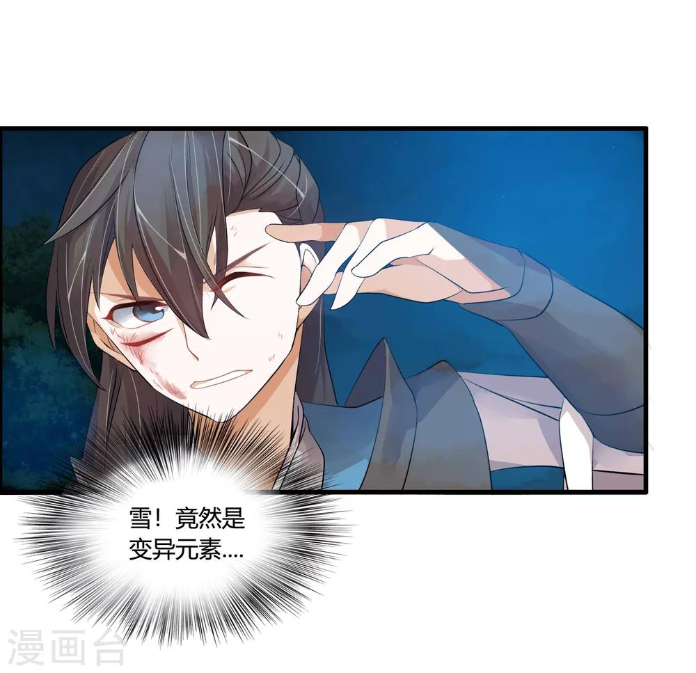 🍘我把天道修歪了 第35话 记住我的名字！ 第31页