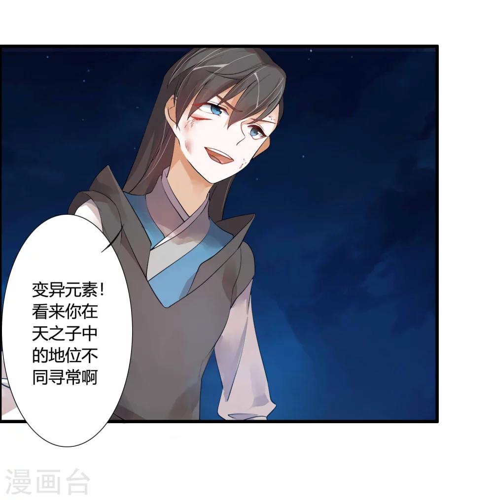 🍘我把天道修歪了 第35话 记住我的名字！ 第33页
