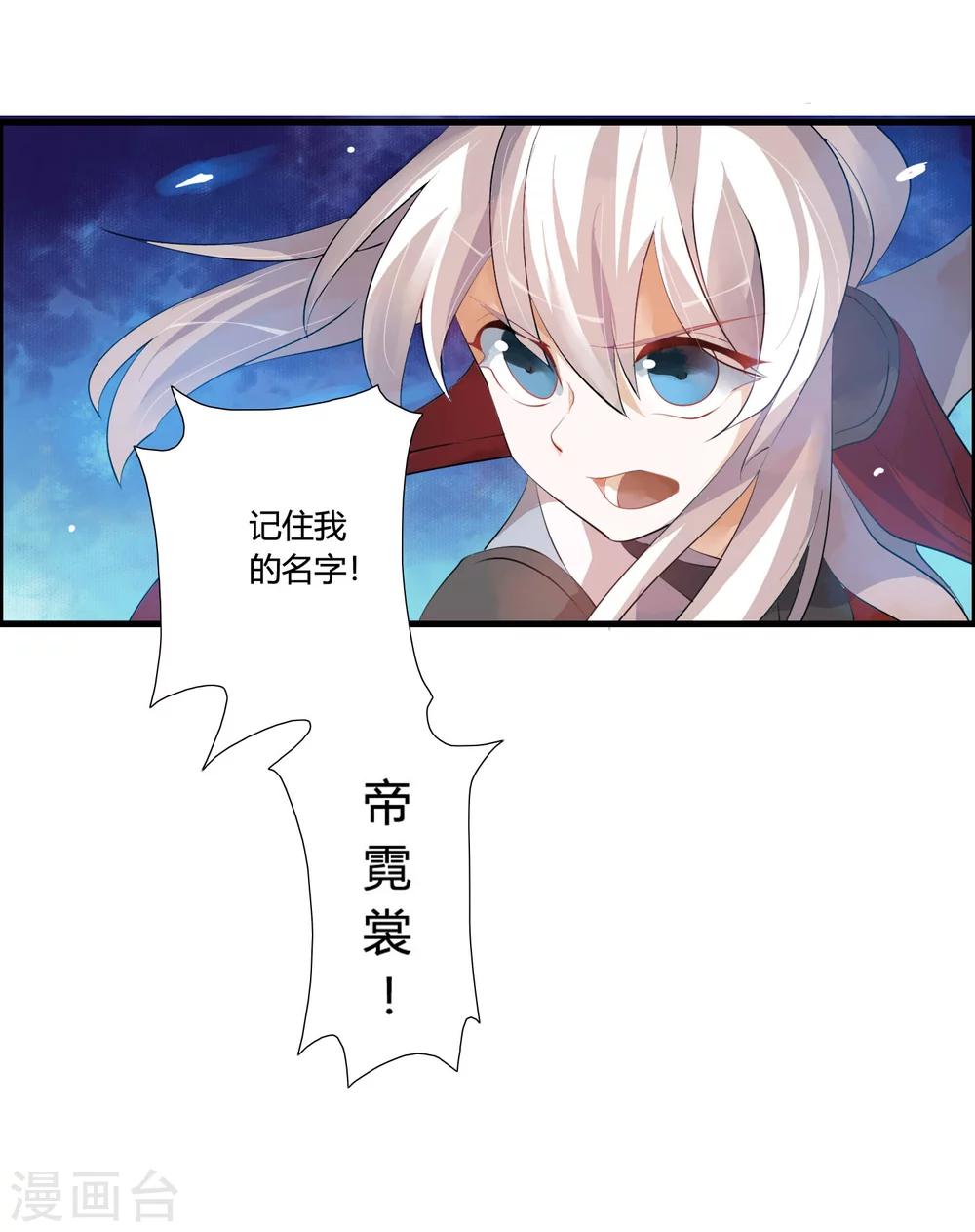🍘我把天道修歪了 第35话 记住我的名字！ 第34页