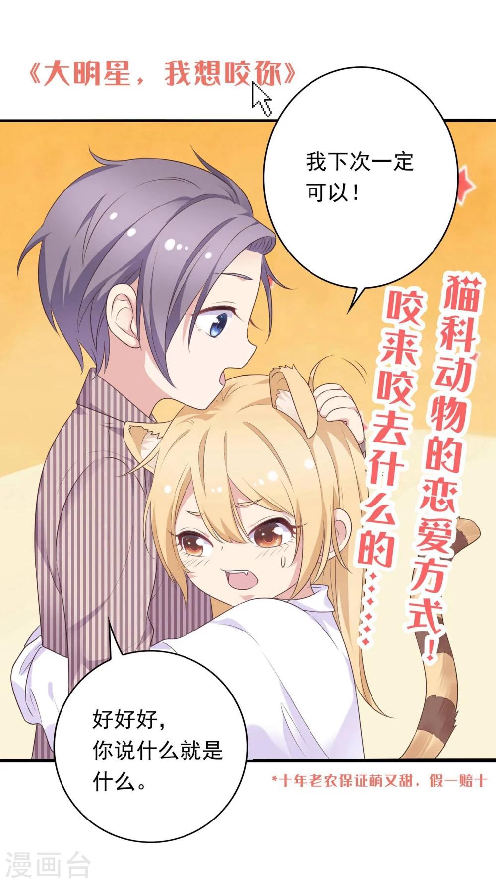 🍘我把天道修歪了 第35话 记住我的名字！ 第36页