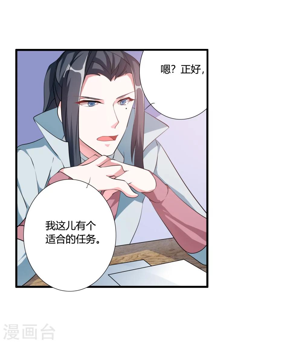 🍘我把天道修歪了 第35话 记住我的名字！ 第4页