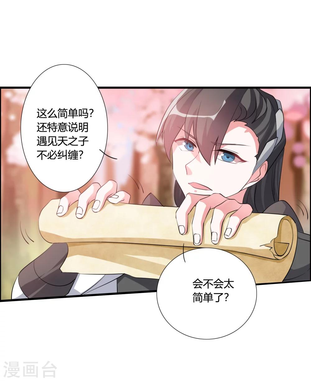 🍘我把天道修歪了 第35话 记住我的名字！ 第6页