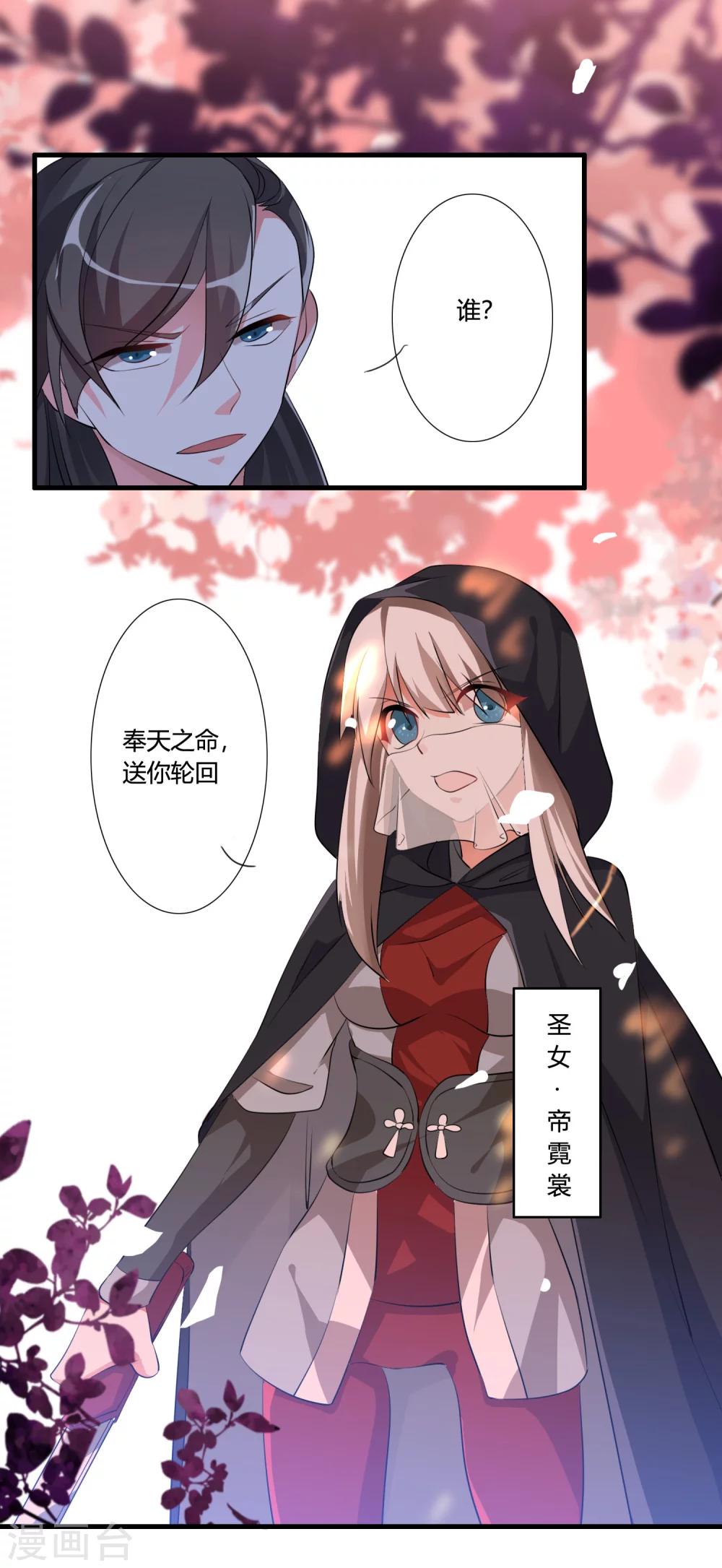 🍘我把天道修歪了 第35话 记住我的名字！ 第9页