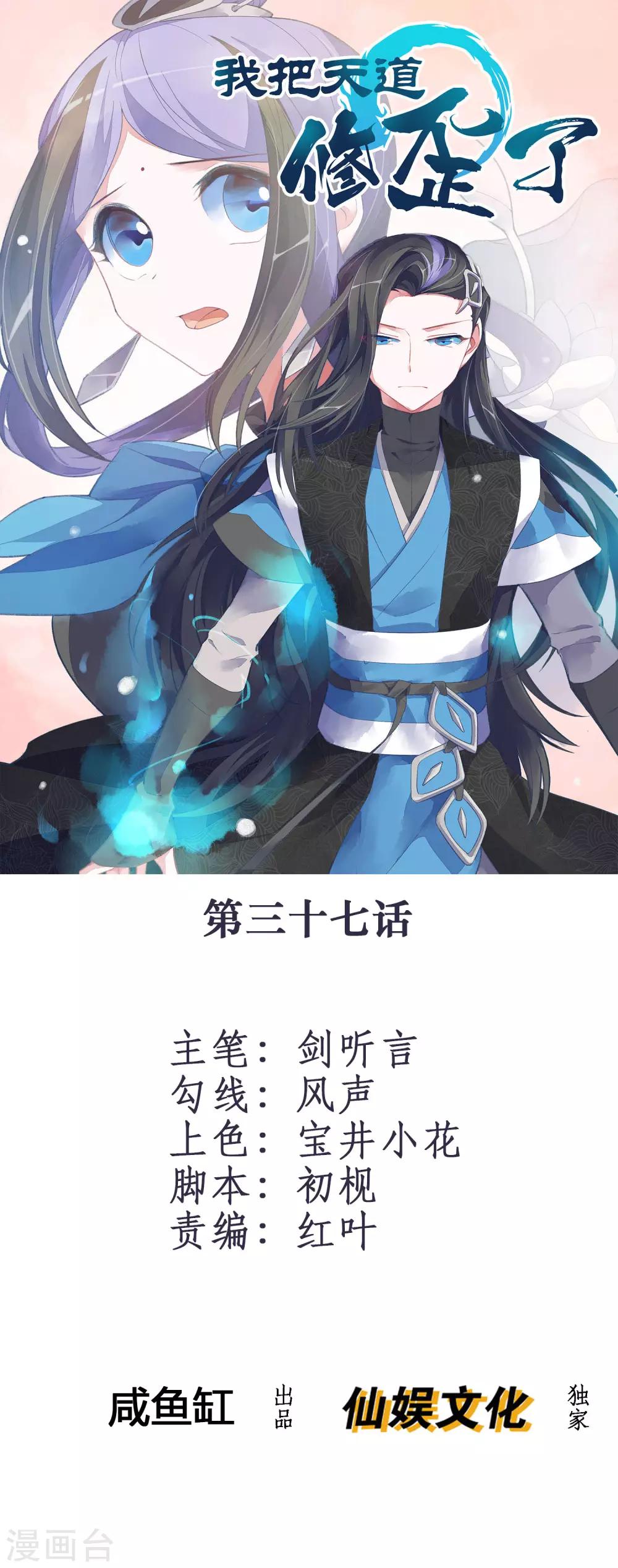 🍘我把天道修歪了 第37话 调查天之子 第1页