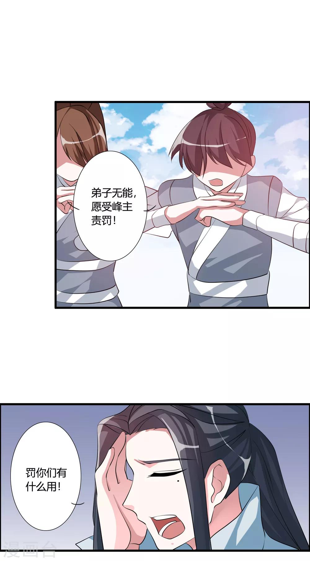 🍘我把天道修歪了 第37话 调查天之子 第10页