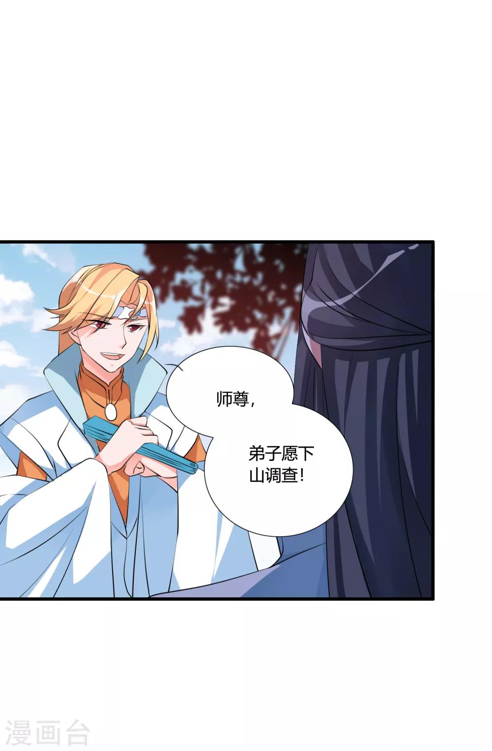 🍘我把天道修歪了 第37话 调查天之子 第11页