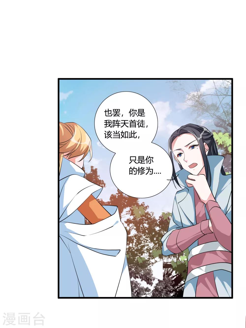 🍘我把天道修歪了 第37话 调查天之子 第12页