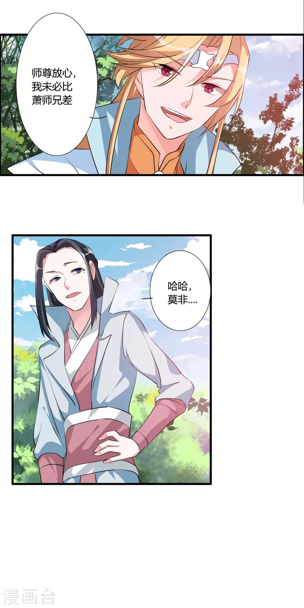 🍘我把天道修歪了 第37话 调查天之子 第13页