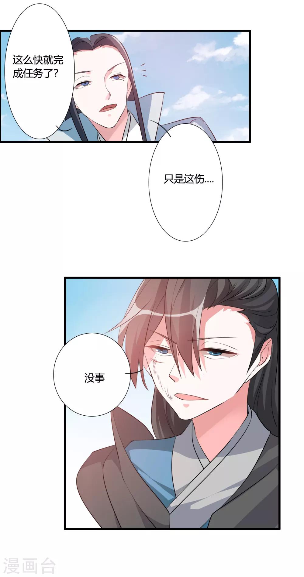🍘我把天道修歪了 第37话 调查天之子 第15页