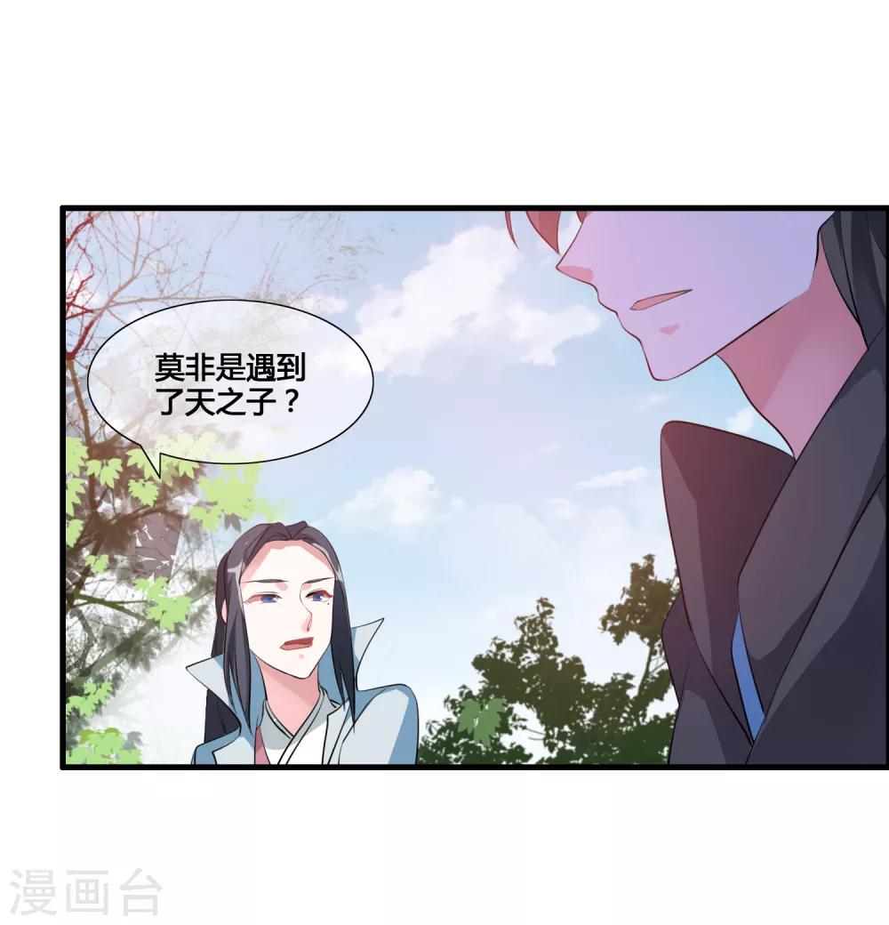 🍘我把天道修歪了 第37话 调查天之子 第16页