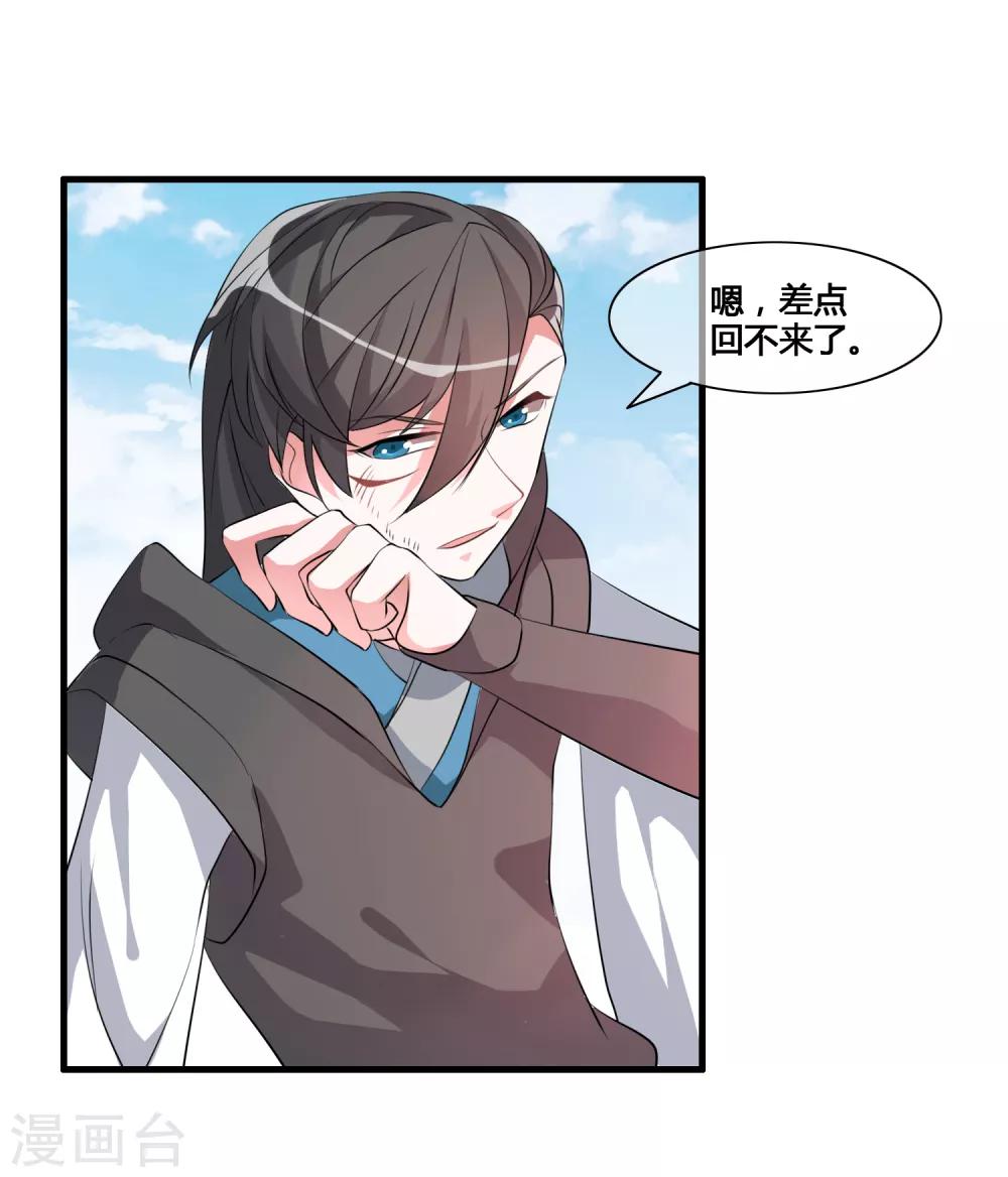 🍘我把天道修歪了 第37话 调查天之子 第17页
