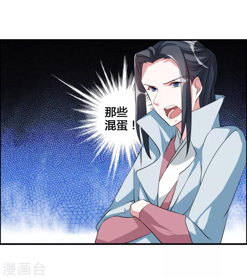 🍘我把天道修歪了 第37话 调查天之子 第18页