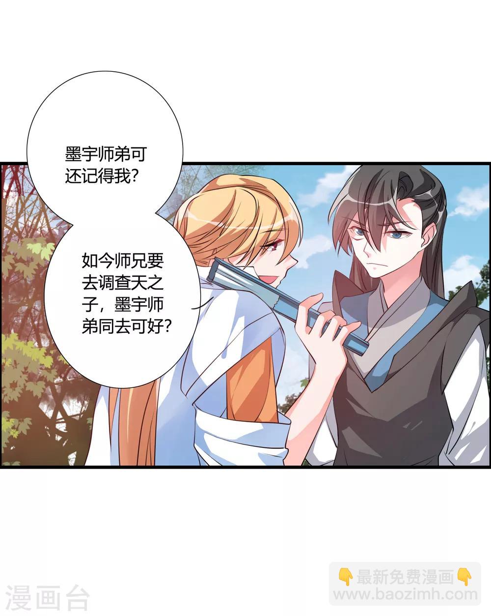 🍘我把天道修歪了 第37话 调查天之子 第19页