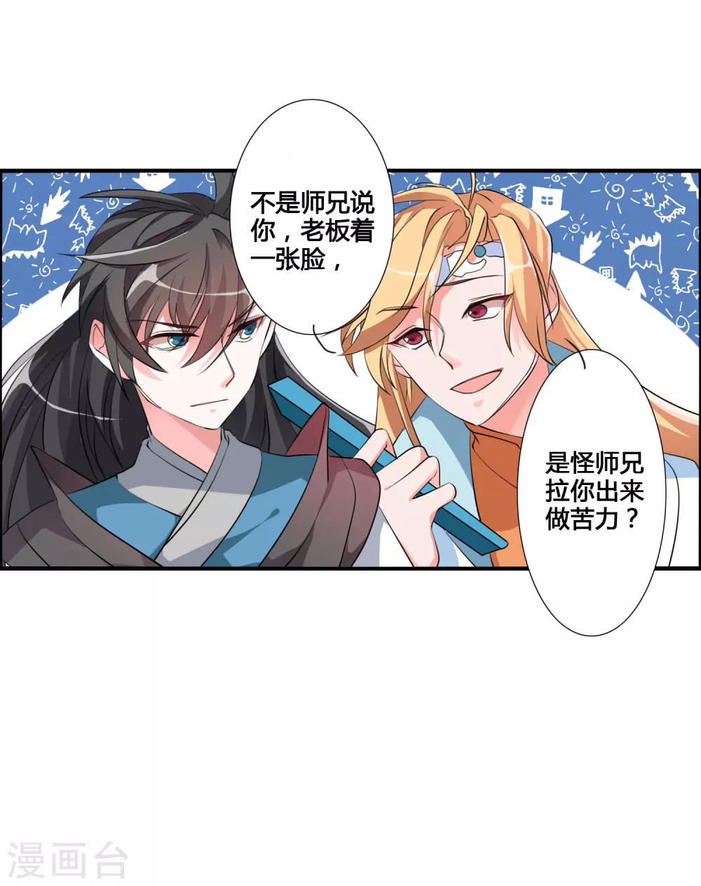 🍘我把天道修歪了 第37话 调查天之子 第21页
