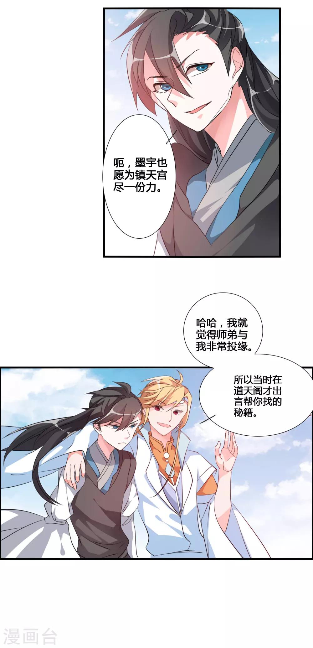 🍘我把天道修歪了 第37话 调查天之子 第22页