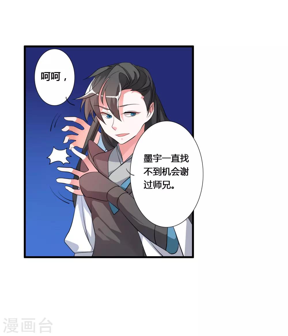 🍘我把天道修歪了 第37话 调查天之子 第23页