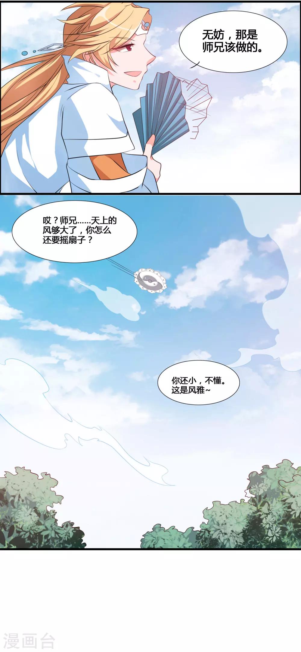 🍘我把天道修歪了 第37话 调查天之子 第24页