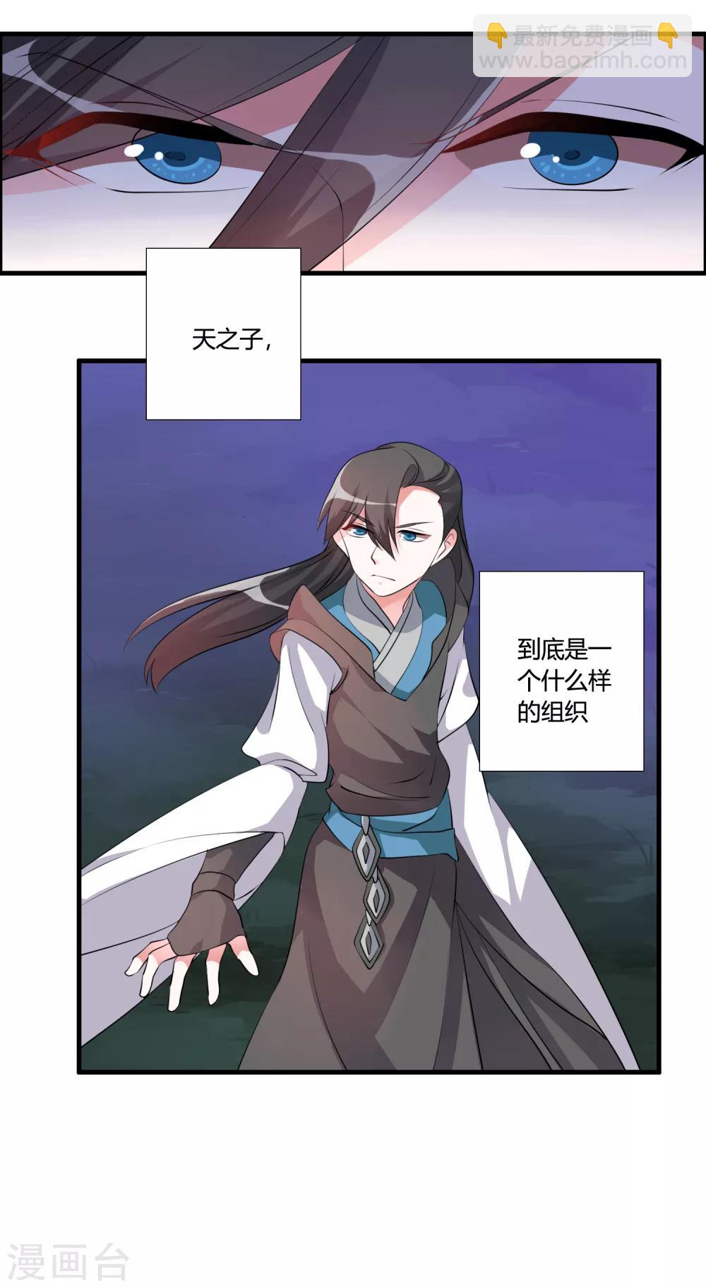 🍘我把天道修歪了 第37话 调查天之子 第6页