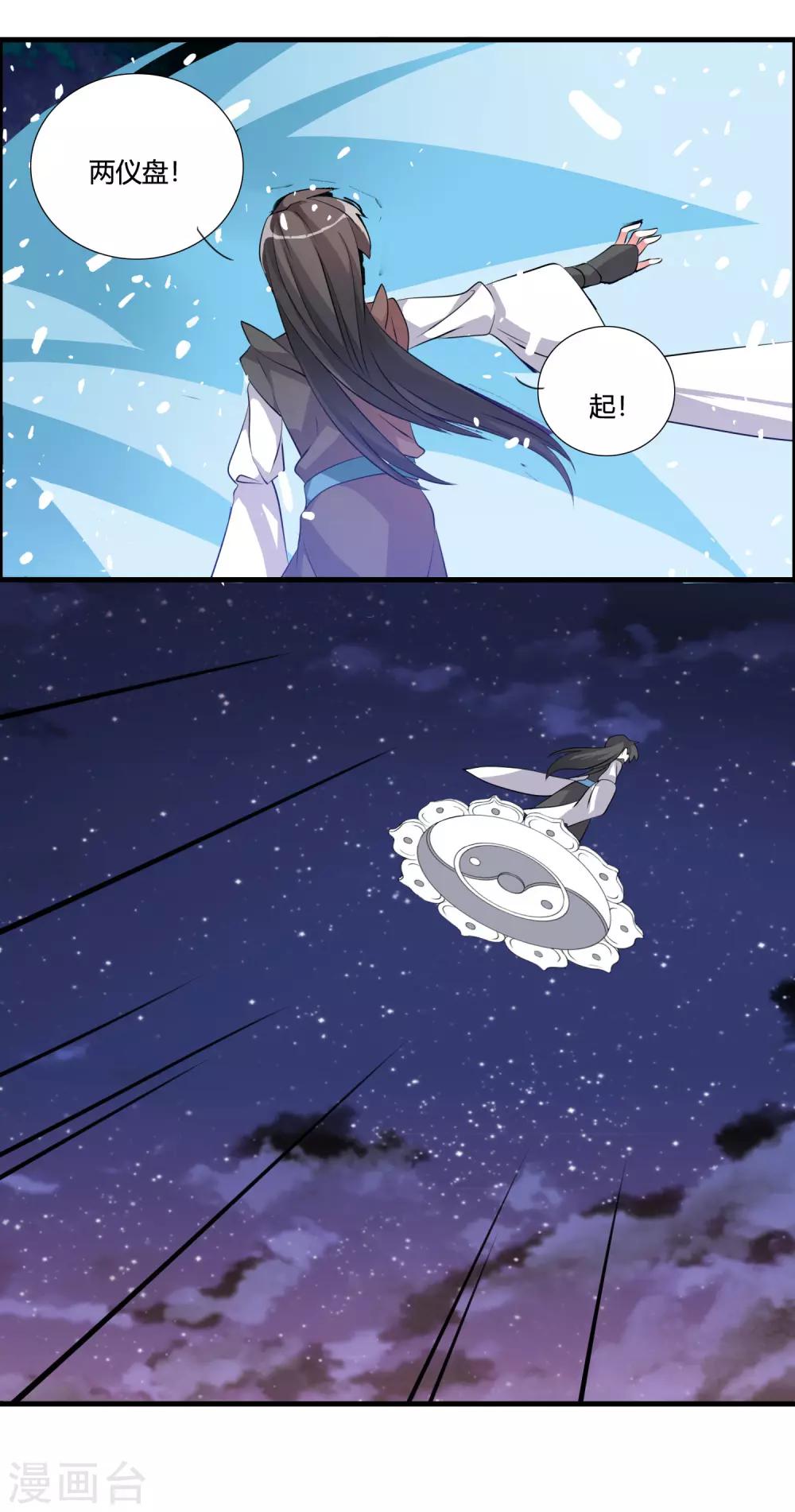🍘我把天道修歪了 第37话 调查天之子 第7页