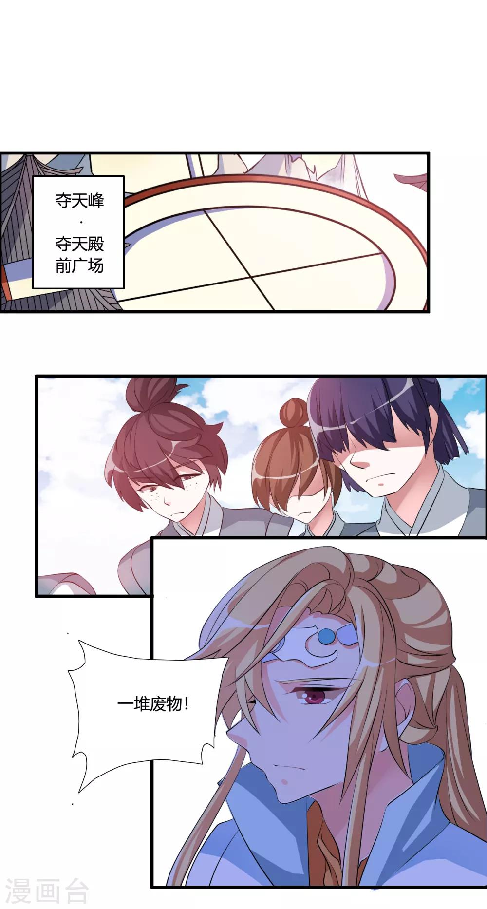 🍘我把天道修歪了 第37话 调查天之子 第8页