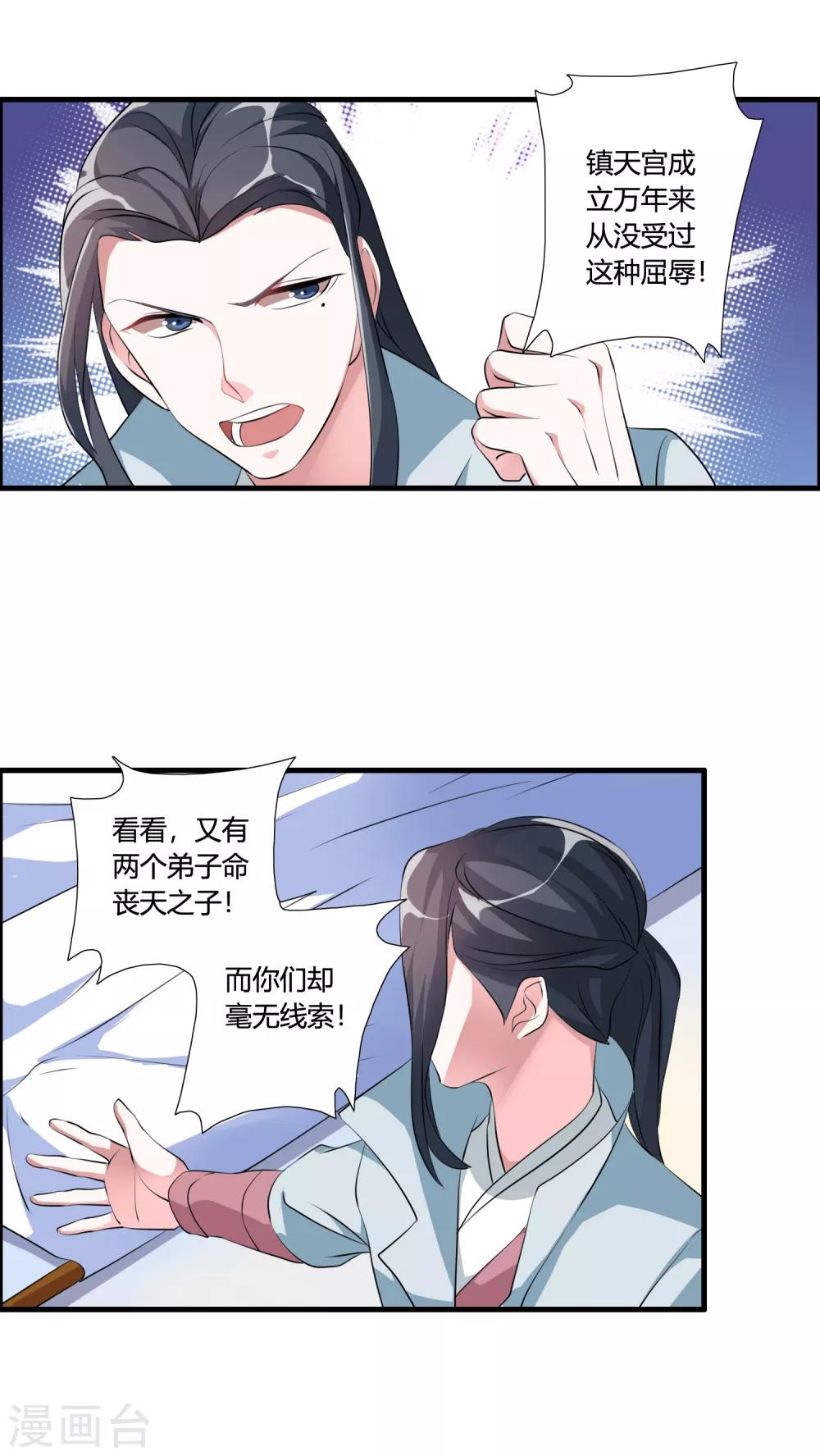 🍘我把天道修歪了 第37话 调查天之子 第9页