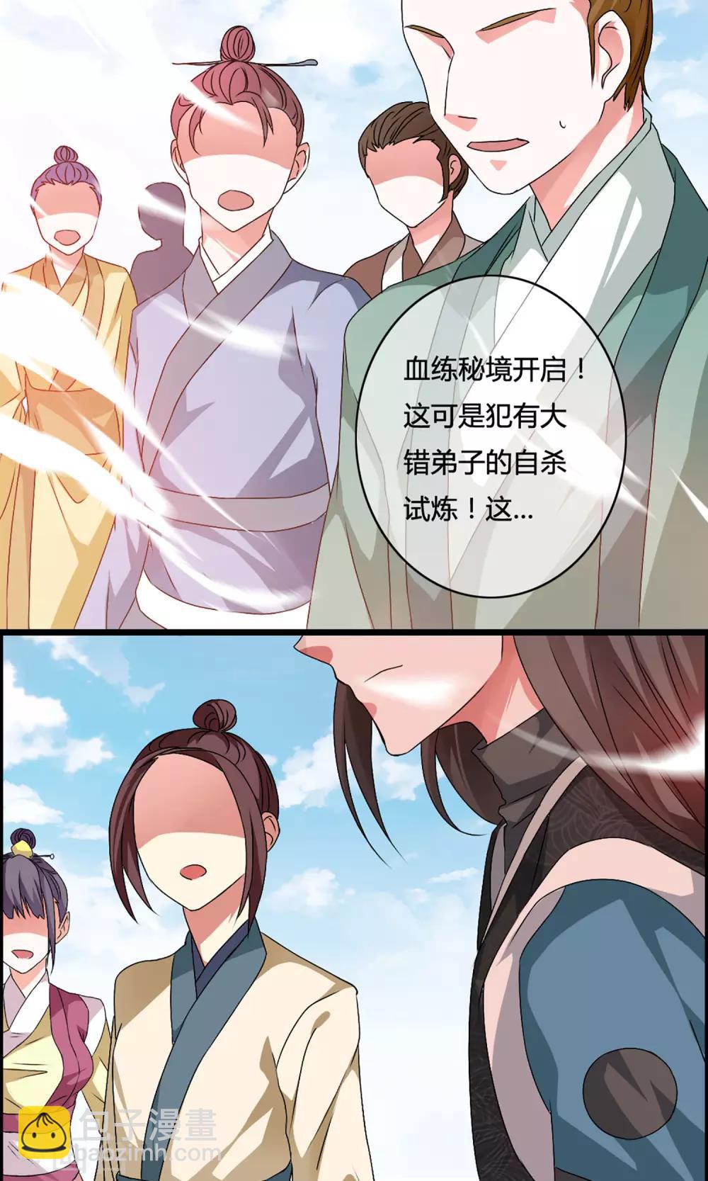 🍘我把天道修歪了 第3话 血练开启 第11页