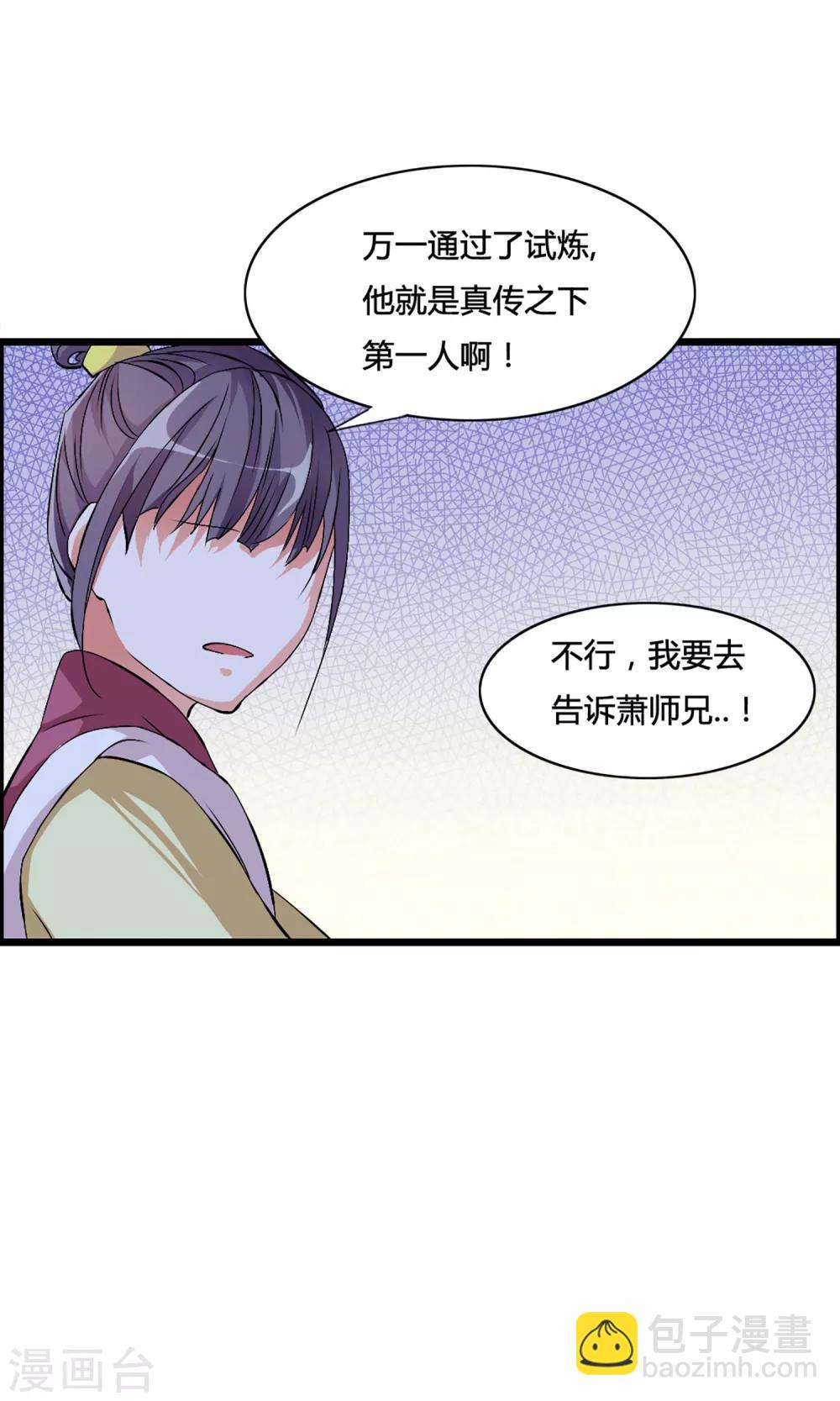 🍘我把天道修歪了 第3话 血练开启 第13页