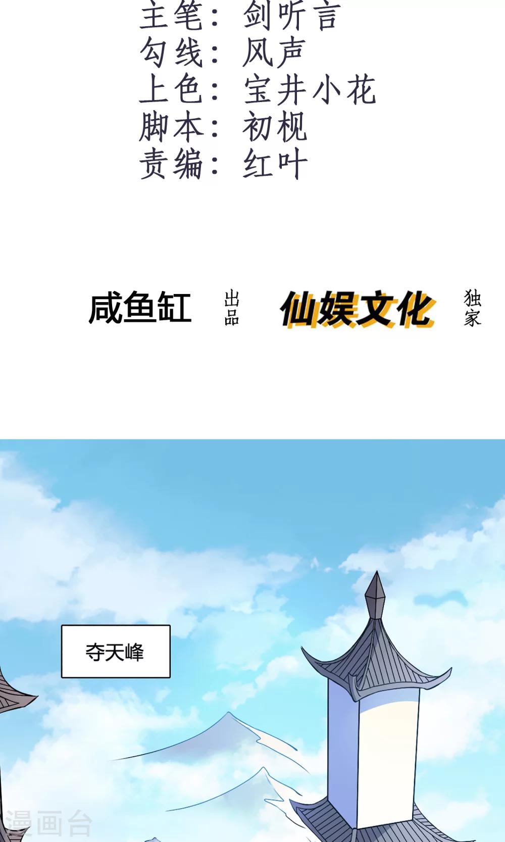 🍘我把天道修歪了 第3话 血练开启 第2页