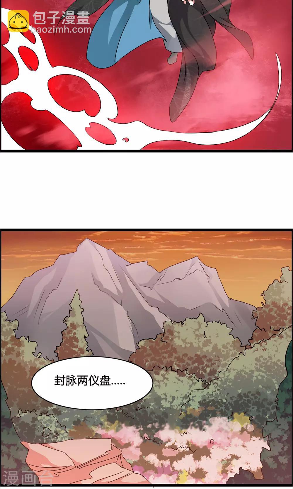 🍘我把天道修歪了 第3话 血练开启 第20页