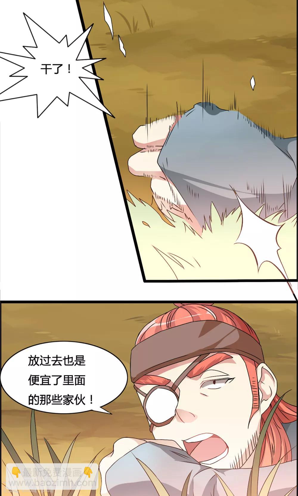 🍘我把天道修歪了 第3话 血练开启 第23页
